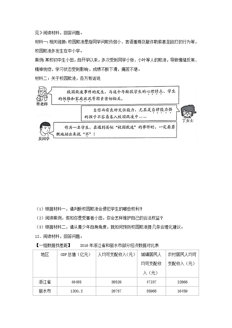 初中政治中考复习 浙江省丽水市2017年中考思想品德真题试题（含解析）第3页