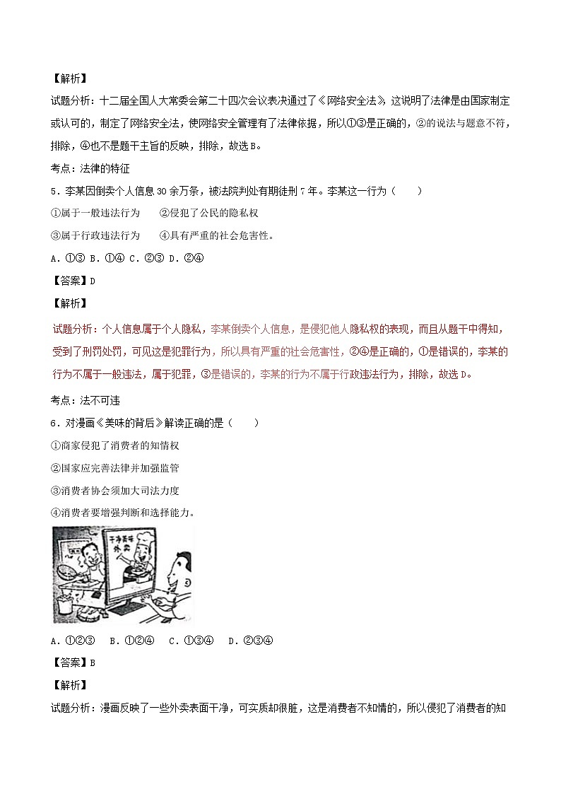 初中政治中考复习 浙江省丽水市2017年中考政治真题试题（含解析）02