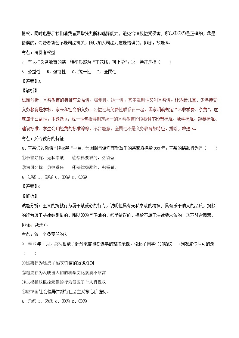 初中政治中考复习 浙江省丽水市2017年中考政治真题试题（含解析）03