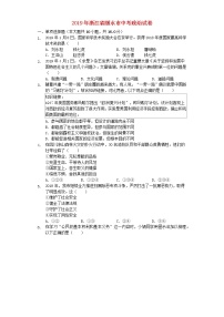 初中政治中考复习 浙江省丽水市2019年中考道德与法治真题试题（含解析）