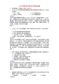 初中政治中考复习 浙江省宁波市2019年中考道德与法治真题试题（含解析）