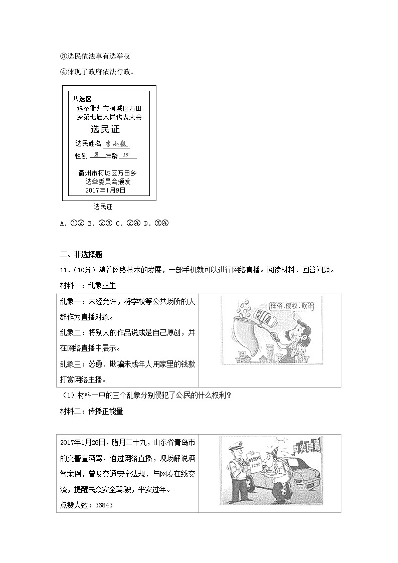初中政治中考复习 浙江省衢州市2017年中考思想品德真题试题（含解析）03