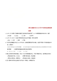 初中政治中考复习 浙江省衢州市2018年中考思想品德真题试题（含答案）