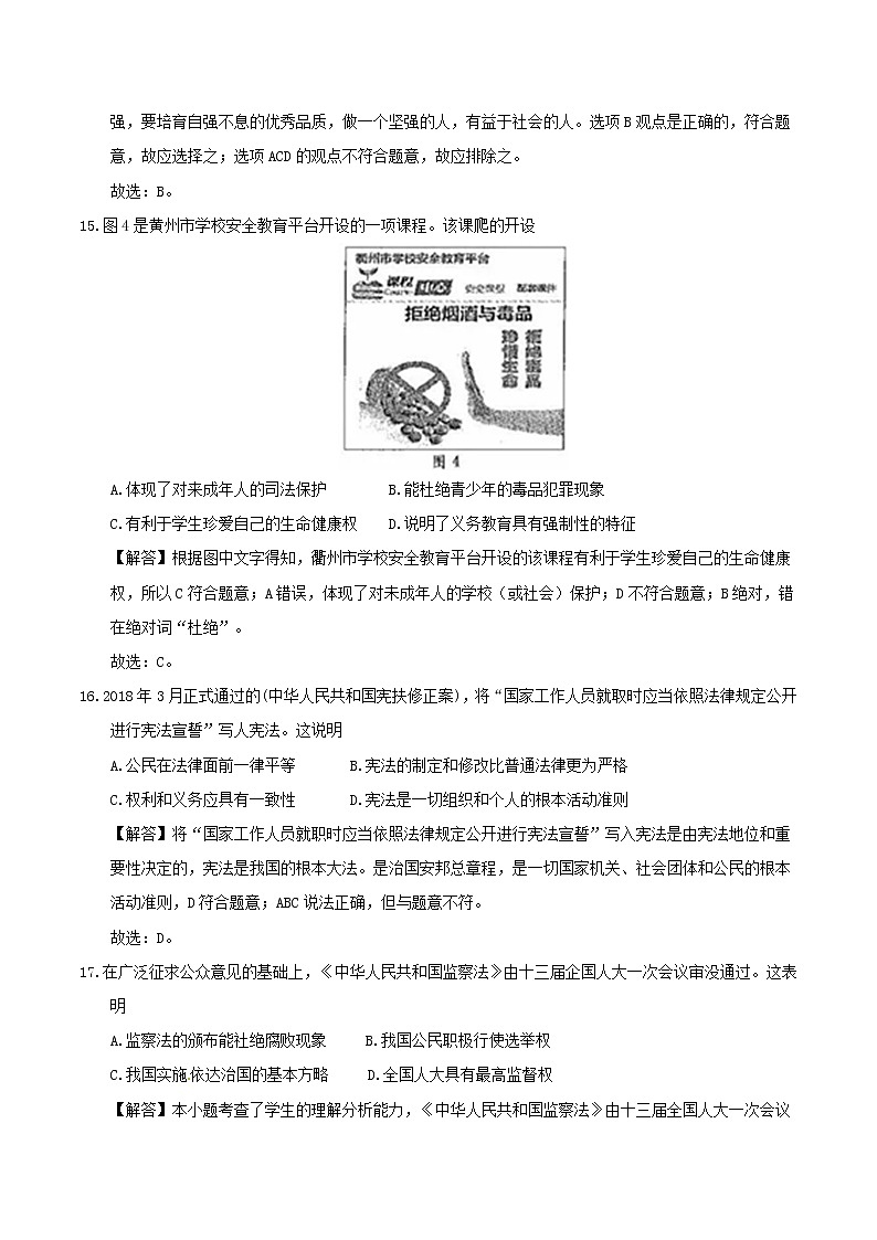 初中政治中考复习 浙江省衢州市2018年中考思想品德真题试题（含解析）02