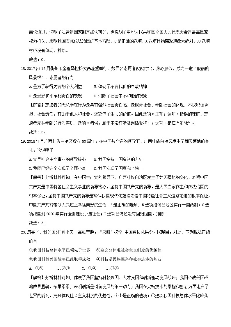 初中政治中考复习 浙江省衢州市2018年中考思想品德真题试题（含解析）03