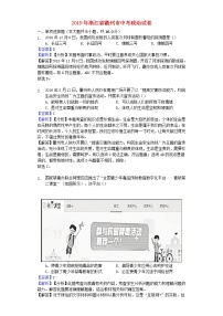 初中政治中考复习 浙江省衢州市2019年中考道德与法治真题试题（含解析）