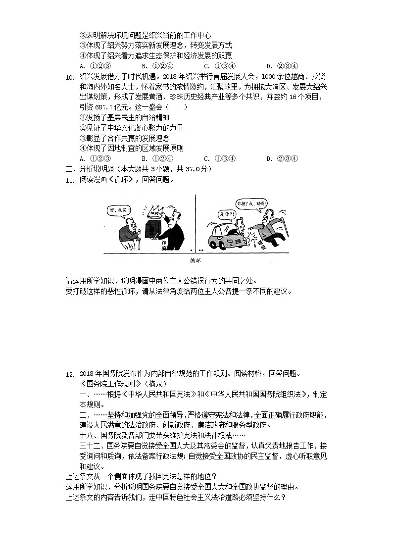 初中政治中考复习 浙江省绍兴市2019年中考道德与法治真题试题（含解析）02
