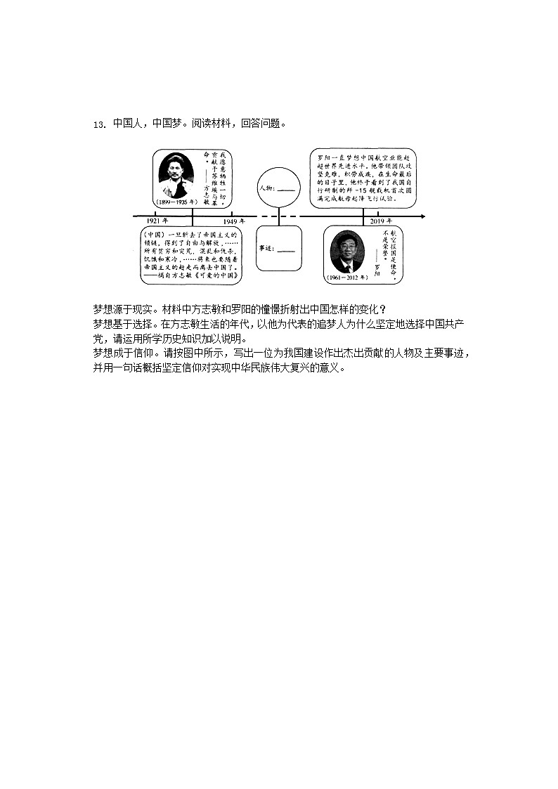 初中政治中考复习 浙江省绍兴市2019年中考道德与法治真题试题（含解析）03
