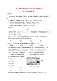 初中政治中考复习 浙江省温州市2017年中考社会思品真题试题（含答案）