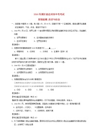 初中政治中考复习 浙江省台州市2016年中考社会思品真题试题（含解析）