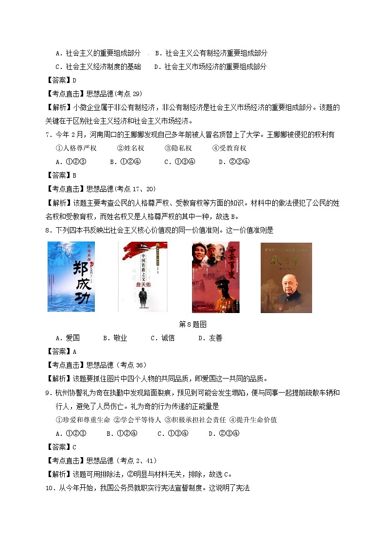 初中政治中考复习 浙江省台州市2016年中考社会思品真题试题（含解析）02