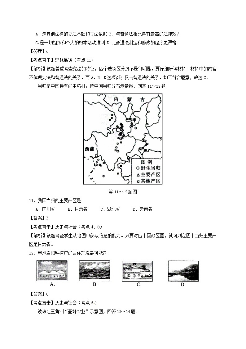 初中政治中考复习 浙江省台州市2016年中考社会思品真题试题（含解析）03
