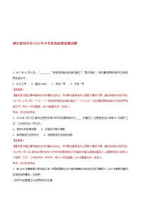 初中政治中考复习 浙江省绍兴市2018年中考思想品德真题试题（含解析）