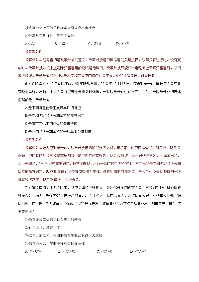 初中政治中考复习 专题01  富强与创新（真题狂练）-2020年中考道德与法治一轮复习之真题狂练+考点狂背（解析版）第3页