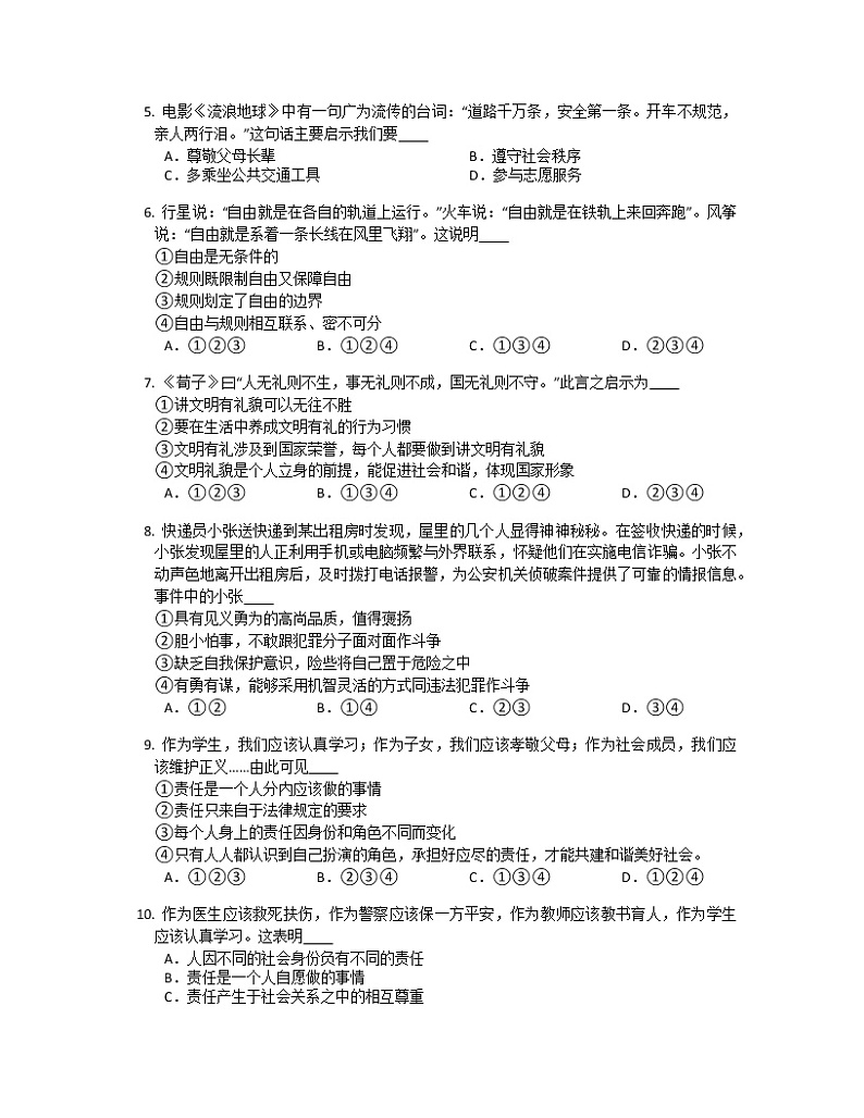 江西省南昌市安义县多所重点学校2022-2023学年八年级上学期期末联合测试道德与法治试题02