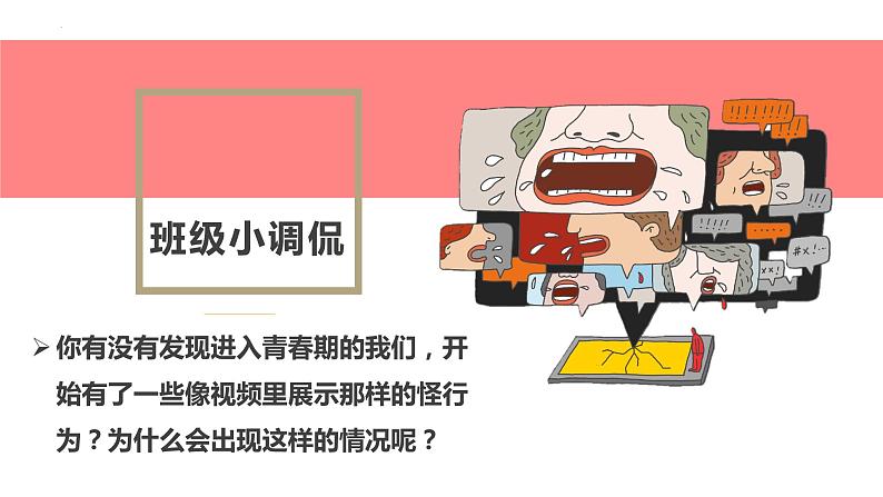 【新课标】2.2 青春萌动 课件第2页
