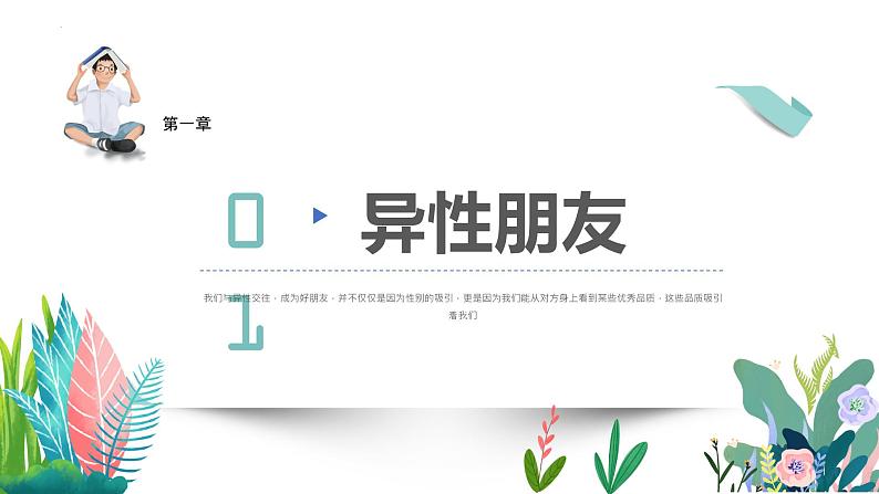 【新课标】2.2 青春萌动 课件第6页