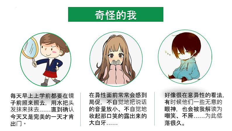 【新课标】2.2 青春萌动 课件第7页