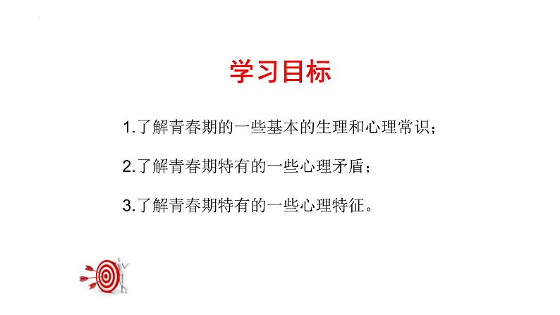 1.1   悄悄变化的我 课件-2022-2023学年部编版道德与法治七年级下册第3页