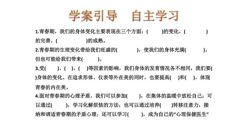 1.1   悄悄变化的我 课件-2022-2023学年部编版道德与法治七年级下册第4页