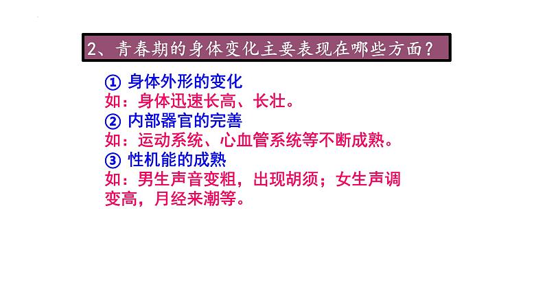 1.1   悄悄变化的我 课件-2022-2023学年部编版道德与法治七年级下册第8页