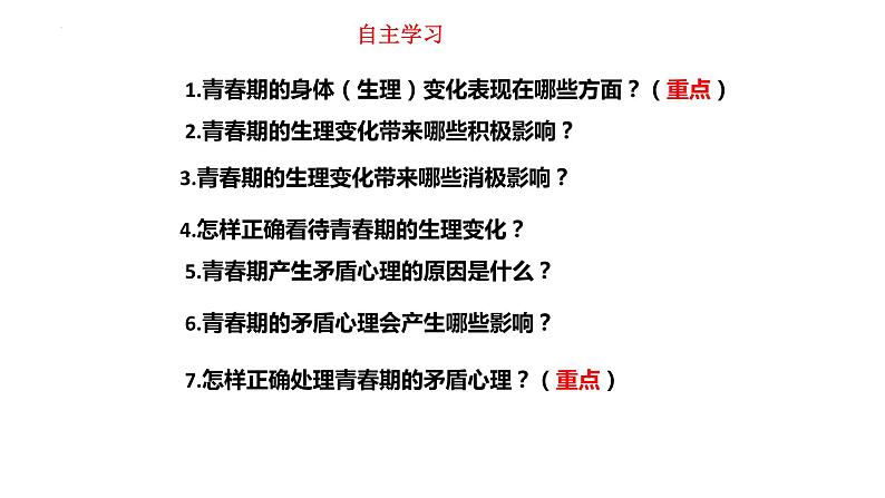 1.1 悄悄变化的我   课件-2022-2023学年部编版道德与法治七年级下册第2页