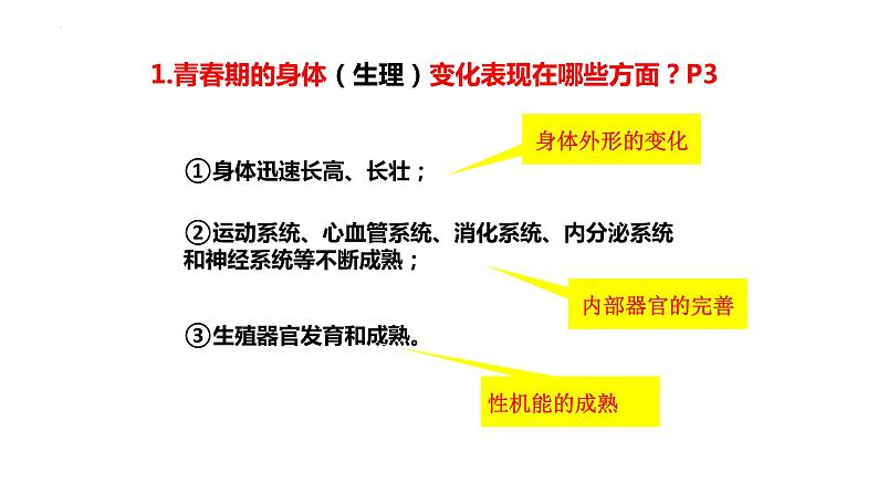 1.1 悄悄变化的我   课件-2022-2023学年部编版道德与法治七年级下册第8页