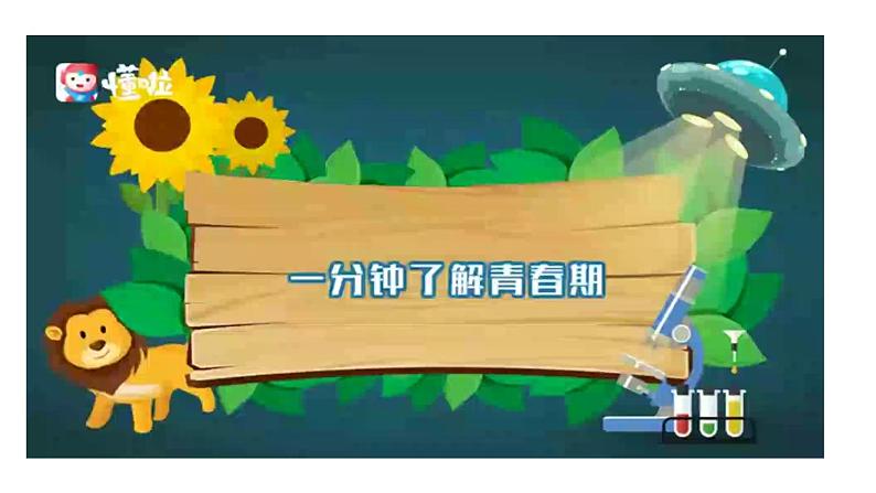 1.1 悄悄变化的我 课件-2022-2023学年部编版道德与法治七年级下册第6页