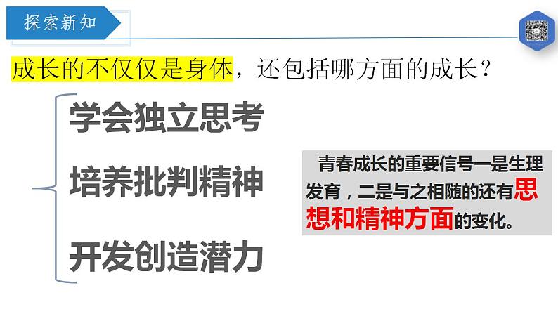 1.2  成长的不仅仅是身体 课件-2022-2023学年部编版道德与法治七年级下册第2页