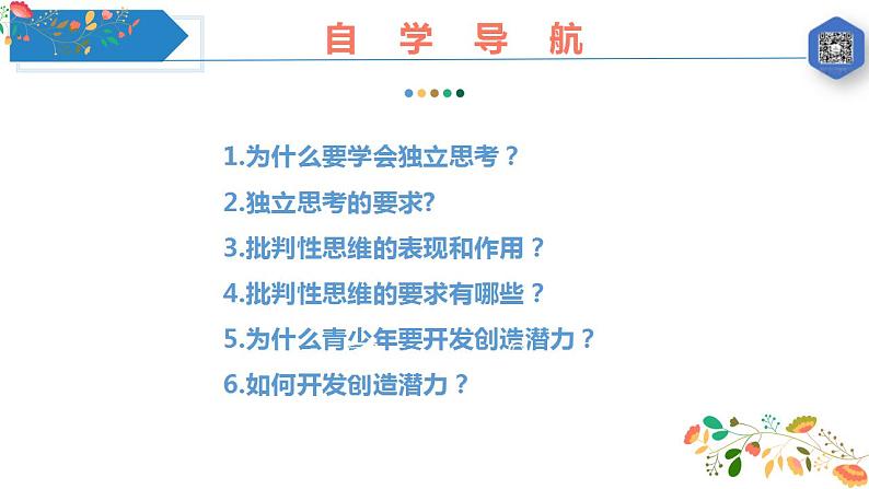 1.2  成长的不仅仅是身体 课件-2022-2023学年部编版道德与法治七年级下册第3页