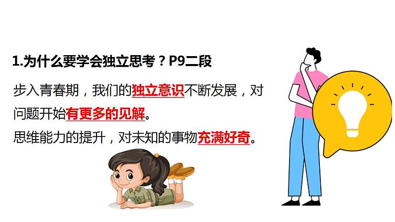 1.2  成长的不仅仅是身体 课件-2022-2023学年部编版道德与法治七年级下册第7页