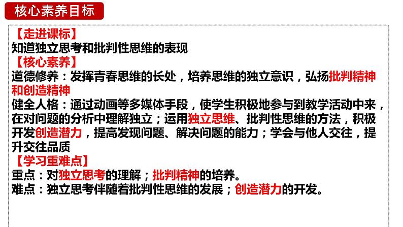 1.2 成长的不仅仅是身体 课件- 2022-2023学年部编版道德与法治七年级 下册第2页