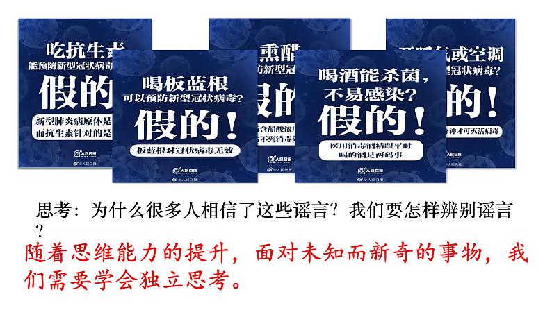 1.2 成长的不仅仅是身体 课件- 2022-2023学年部编版道德与法治七年级 下册第7页