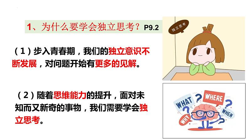 1.2 成长的不仅仅是身体 课件- 2022-2023学年部编版道德与法治七年级 下册第8页