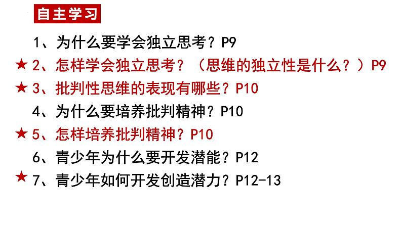 1.2 成长的不仅仅是身体 课件-2022-2023学年部编版道德与法治七年级 下册第2页