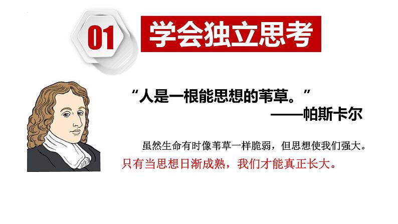 1.2 成长的不仅仅是身体 课件-2022-2023学年部编版道德与法治七年级 下册第3页