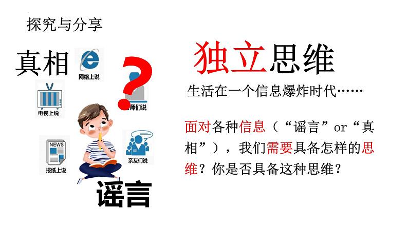 1.2 成长的不仅仅是身体 课件-2022-2023学年部编版道德与法治七年级 下册第5页