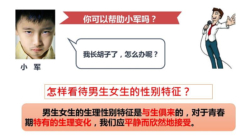 2.1 男生女生 课件-2022-2023学年部编版道德与法治七年级下册第8页