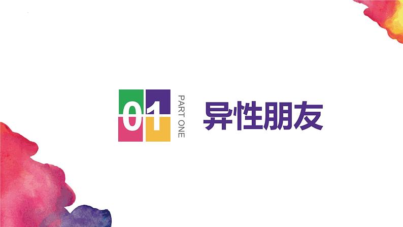 2.2   青春萌动  课件-2022-2023学年部编版道德与法治七年级下册第5页