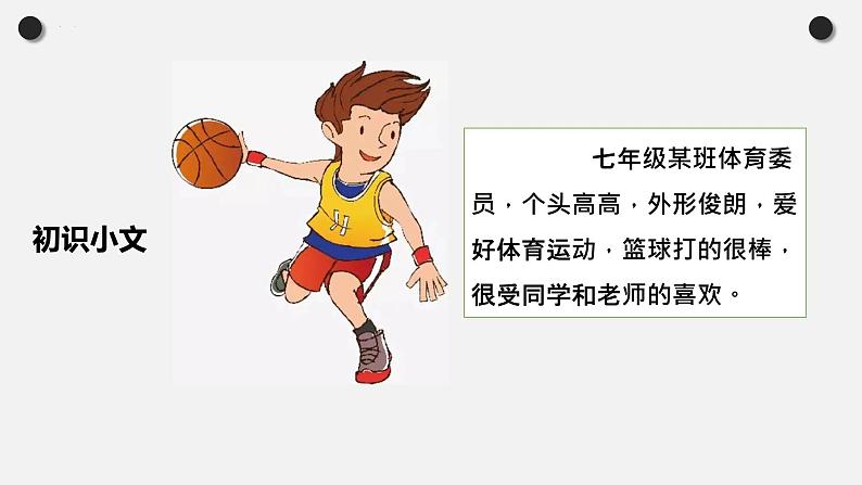 2.2   青春萌动 课件-2022-2023学年部编版道德与法治七年级下册第4页