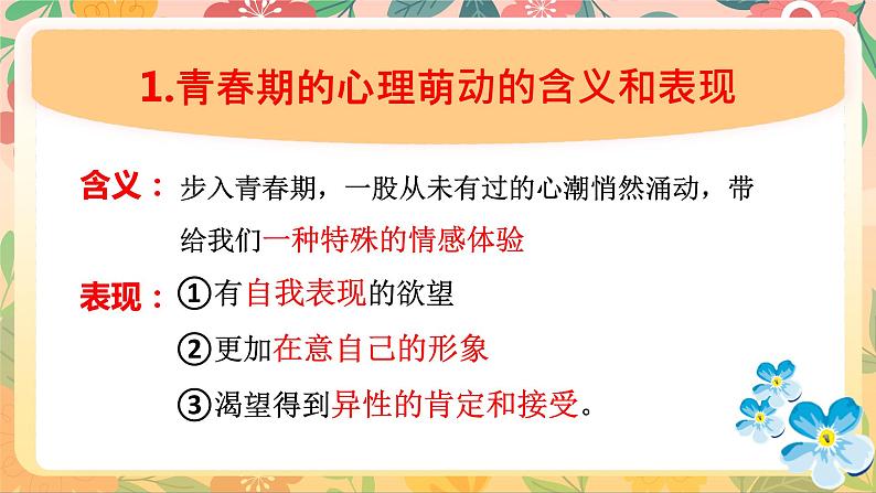 2.2   青春萌动 课件-2022-2023学年部编版道德与法治七年级下册第6页