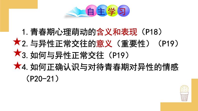 2.2 青春萌动  课件-2022-2023学年部编版道德与法治七年级下册第2页