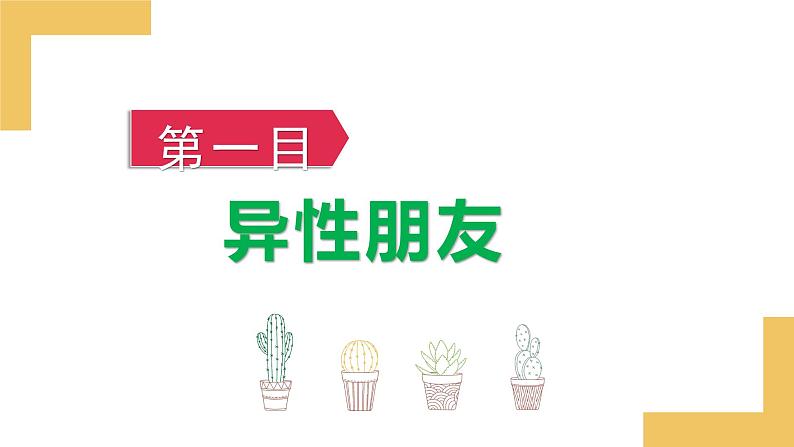 2.2 青春萌动  课件-2022-2023学年部编版道德与法治七年级下册第3页