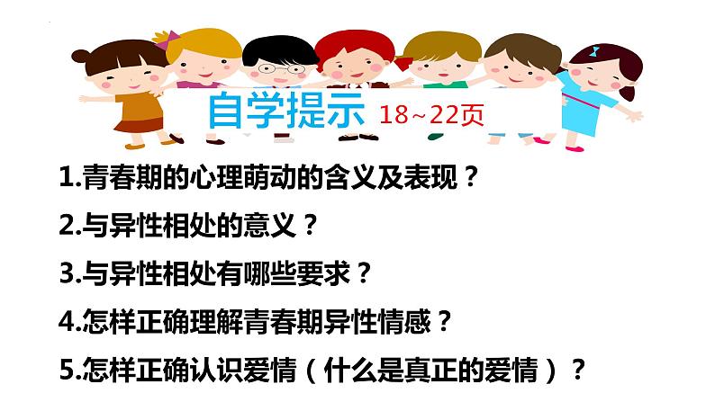 2.2 青春萌动 课件-2022-2023学年部编版道德与法治七年级下册第3页