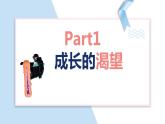 3.1 青春飞扬 课件-2022-2023学年部编版道德与法治七年级 下册