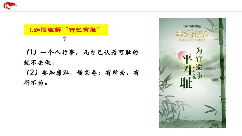 3.2 青春有格 课件 -2022-2023学年部编版道德与法治七年级 下册第7页