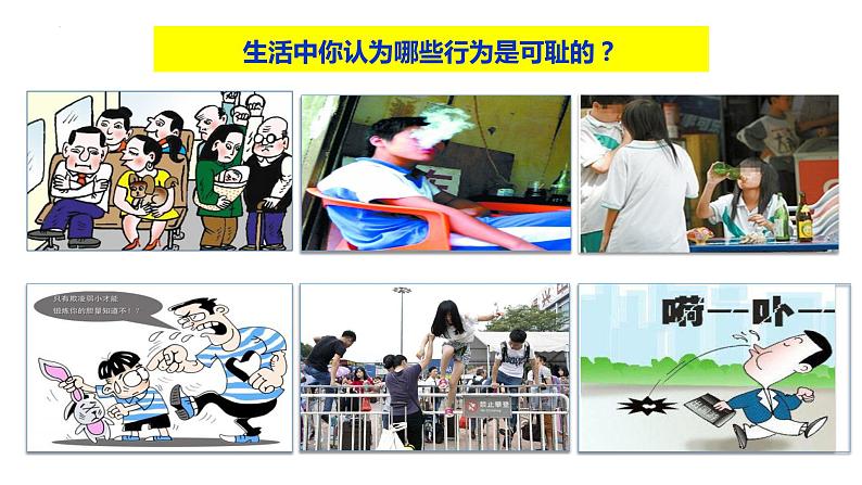 3.2 青春有格 课件 -2022-2023学年部编版道德与法治七年级 下册第8页