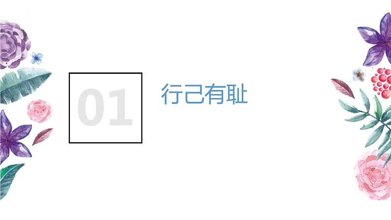 3.2 青春有格 课件-2022-2023学年部编版道德与法治七年级 下册第2页