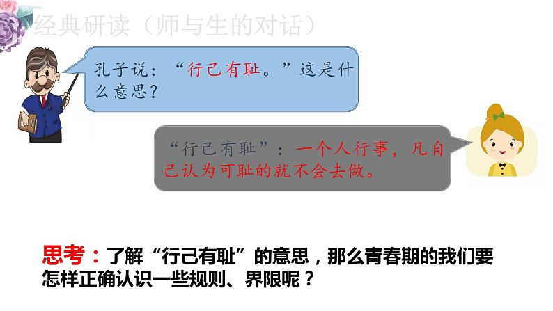 3.2 青春有格 课件-2022-2023学年部编版道德与法治七年级 下册第3页