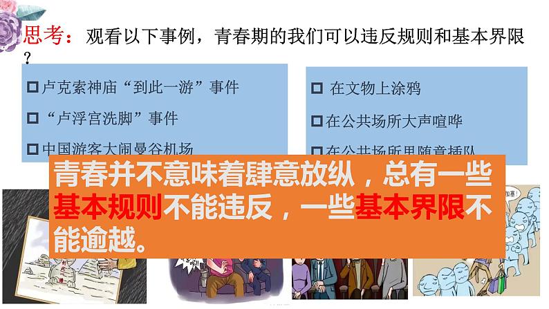 3.2 青春有格 课件-2022-2023学年部编版道德与法治七年级 下册第4页